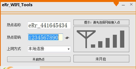 eRr WiFi Tools(一键wifi共享软件) v1.5