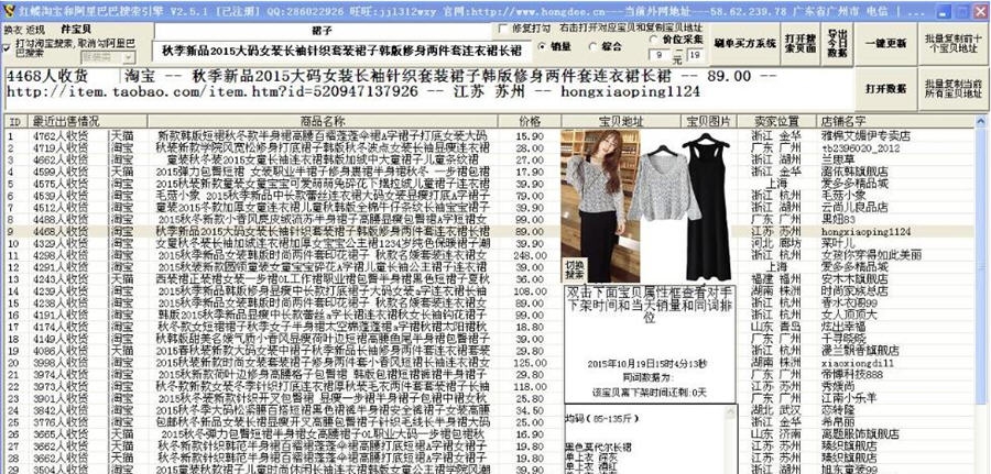 红蝶淘宝爆款热销搜索引擎 v8.8.8.15 红蝶淘宝爆款热销搜索引擎 v8.8.8.15
