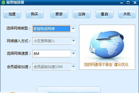 宽带加速器 v1.7