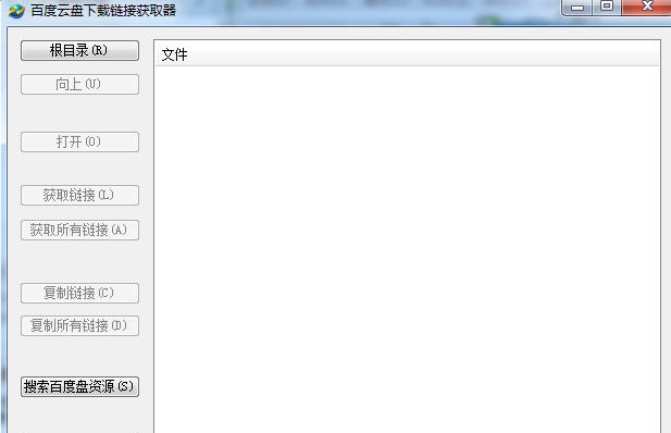 百度云盘下载链接获取器 v1.5 百度云盘下载链接获取器 v1.5