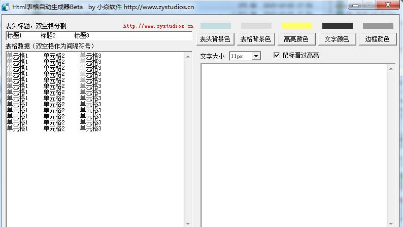 Html表格生成器 v1.6 Html表格生成器 v1.6