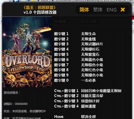 霸王邪恶联盟十四项修改器 v3.5 霸王邪恶联盟十四项修改器 v3.5