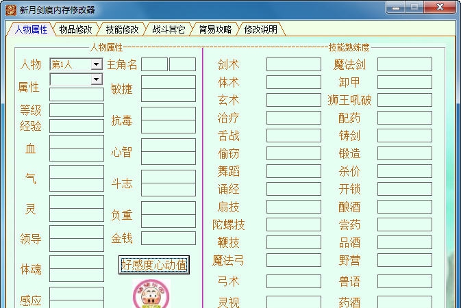 新月剑痕修改器 v1.8 新月剑痕修改器 v1.8