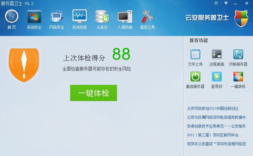 云安服务器卫士 v4.2.0.10 云安服务器卫士 v4.2.0.10