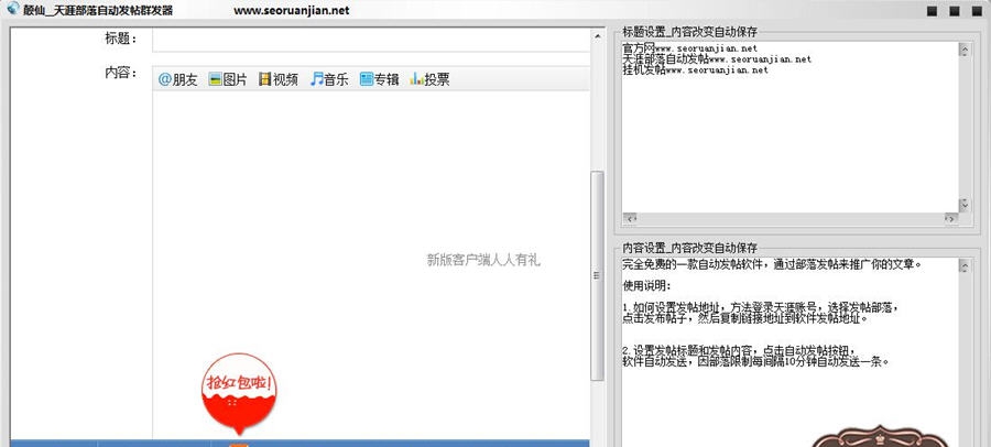 巅仙天涯部落自动发帖软件 v1.0.4 巅仙天涯部落自动发帖软件 v1.0.4
