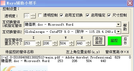 Maya辅助小帮手 v1.5