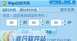 Bigs定时关机 v1.11 Bigs定时关机 v1.11