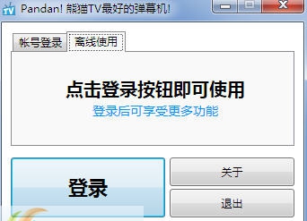 熊猫TV弹幕助手 v2.2.5.1198