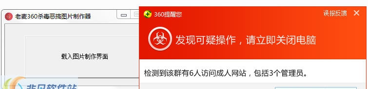 老麦360杀毒恶搞图片制作器 v1.5 老麦360杀毒恶搞图片制作器 v1.5