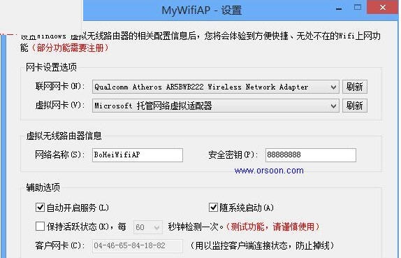 MyWifiAP(无线虚拟路由器软件) v2.4.0.484 MyWifiAP(无线虚拟路由器软件) v2.4.0.484