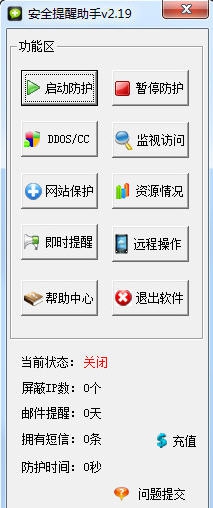 服务器安全提醒助手 v2.23 服务器安全提醒助手 v2.23