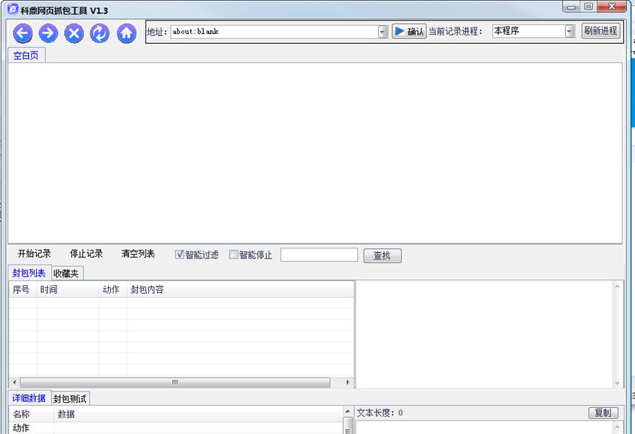 科鼎网页抓包工具 v1.8