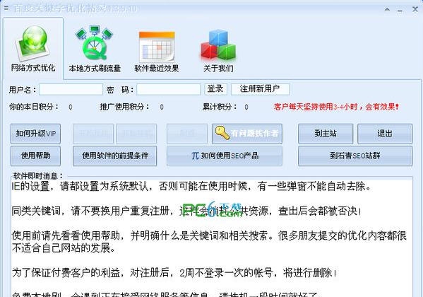 百度关键字优化精灵 v2.1.4 百度关键字优化精灵 v2.1.4