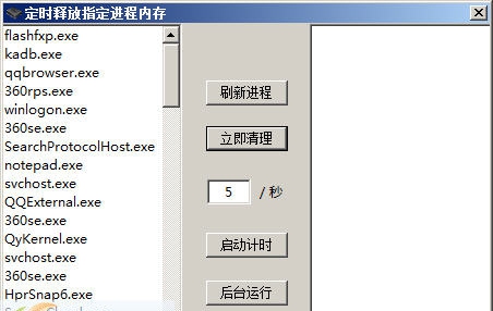 定时释放指定进程内存 v1.6 定时释放指定进程内存 v1.6