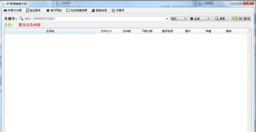 BT资源搜索大师 v1.10 BT资源搜索大师 v1.10