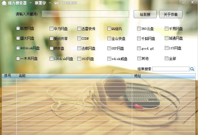寒墨宇强力搜索器 v1.8 寒墨宇强力搜索器 v1.8