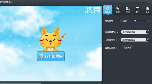 悠秀直播伴侣 v1.1.14 悠秀直播伴侣 v1.1.14