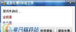 老麦红警2外挂工具 v1.4 老麦红警2外挂工具 v1.4