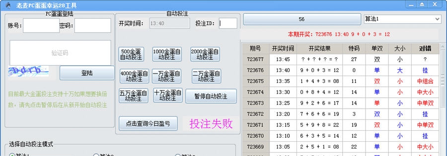 老麦PC蛋蛋幸运28工具 v1.9 老麦PC蛋蛋幸运28工具 v1.9