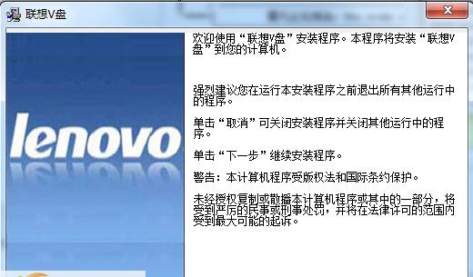 联想v盘 v2.0.1.73 联想v盘 v2.0.1.73