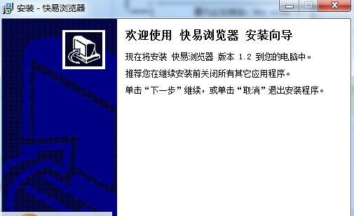 快易浏览器 v1.5 快易浏览器 v1.5