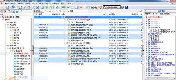 铁路工程资料管理系统 v20110 铁路工程资料管理系统 v20110