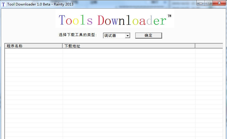 脱壳工具下载器 v1.4 脱壳工具下载器 v1.4