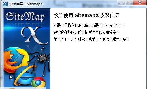 SiteMapX(sitemap生成器) v1.2.11.30 SiteMapX(sitemap生成器) v1.2.11.30