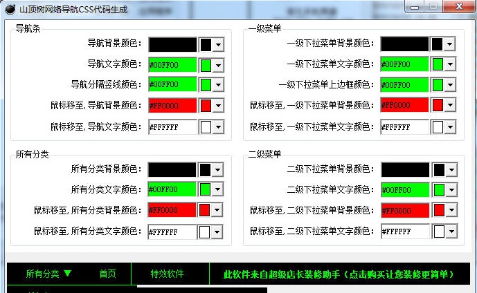 导航css代码生成器 v1.5 导航css代码生成器 v1.5