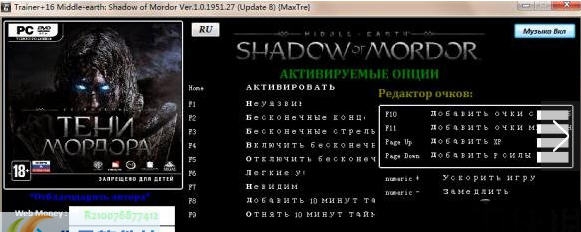 中土世界暗影魔多十六项修改器 v3.6 中土世界暗影魔多十六项修改器 v3.6