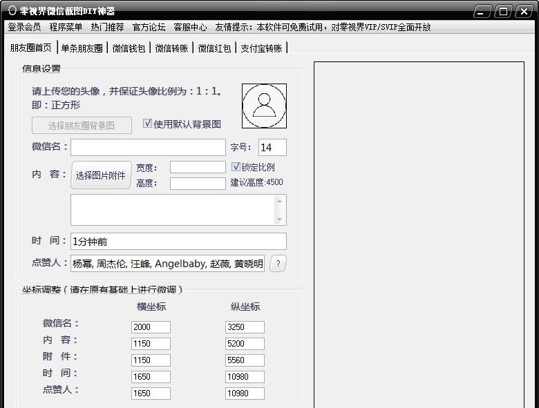 零视界微信截图DIY神器 v1.5 零视界微信截图DIY神器 v1.5