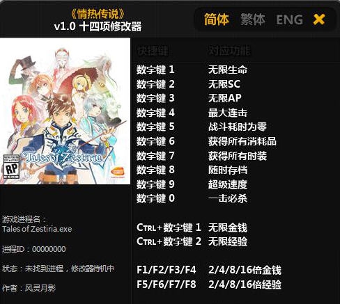 情热传说十四项修改器 v3.6 情热传说十四项修改器 v3.6