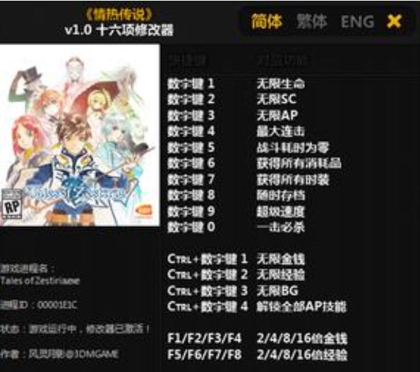 情热传说十六项修改器 閸忋劎澧梫1.5 情热传说十六项修改器 閸忋劎澧梫1.5