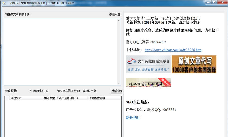 了然文章原创度检查工具 v1.2.2.6 了然文章原创度检查工具 v1.2.2.6