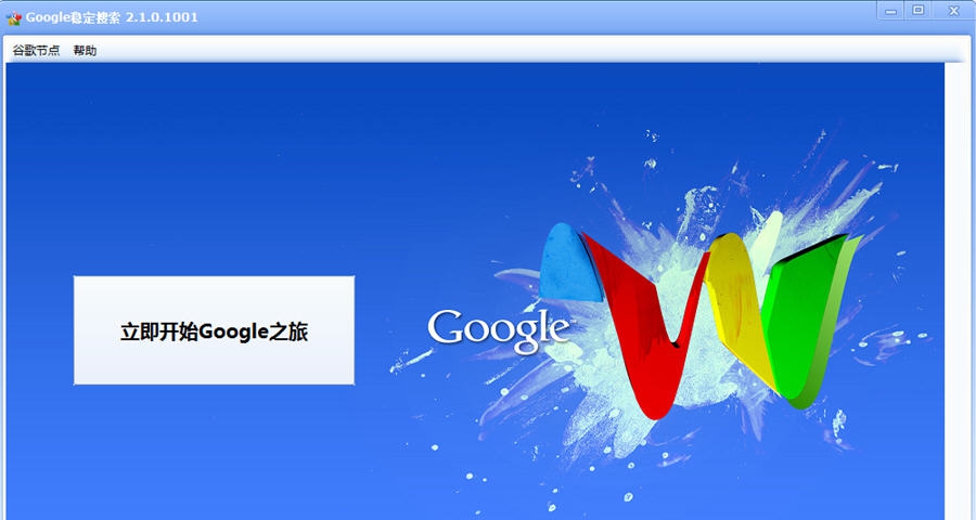 Google稳定搜索 v2.1.0.1006 Google稳定搜索 v2.1.0.1006