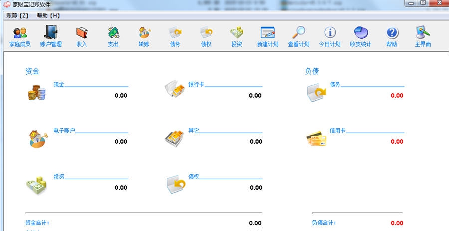 家财宝记账软件 v5.8.0.6 家财宝记账软件 v5.8.0.6
