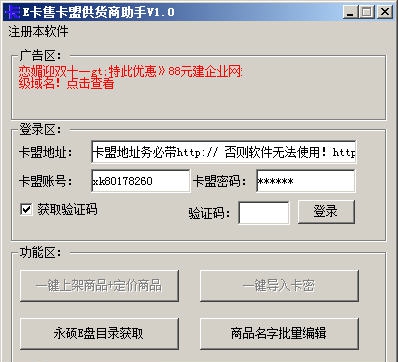 E卡售卡盟供货商助手 v1.5 E卡售卡盟供货商助手 v1.5