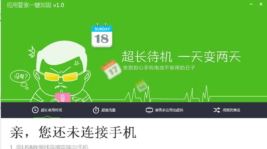 应用管家一键加固 v1.6 应用管家一键加固 v1.6
