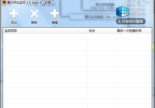 魔方网址监控 v1.12 魔方网址监控 v1.12