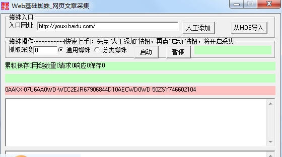 红叶文章采集器 v3.10 红叶文章采集器 v3.10