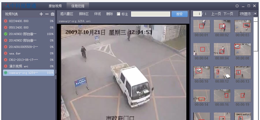 中科智能视侦通 v1.5 中科智能视侦通 v1.5
