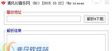 清风DJ音乐网解析工具 v1.7 清风DJ音乐网解析工具 v1.7