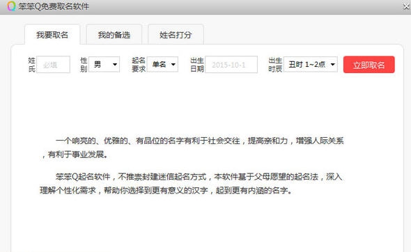 笨笨Q免费取名软件 v1.4 笨笨Q免费取名软件 v1.4