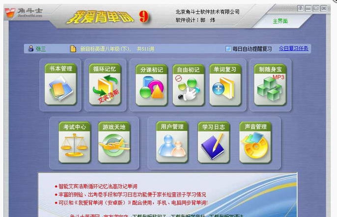 我爱背单词 v9.55