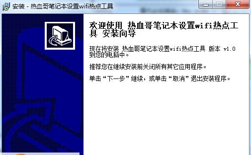 笔记本设置wifi热点软件 v1.4 笔记本设置wifi热点软件 v1.4