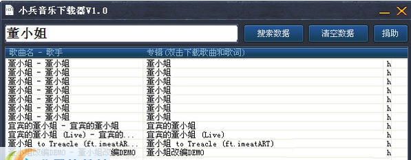 小兵音乐下载器 v1.4 小兵音乐下载器 v1.4