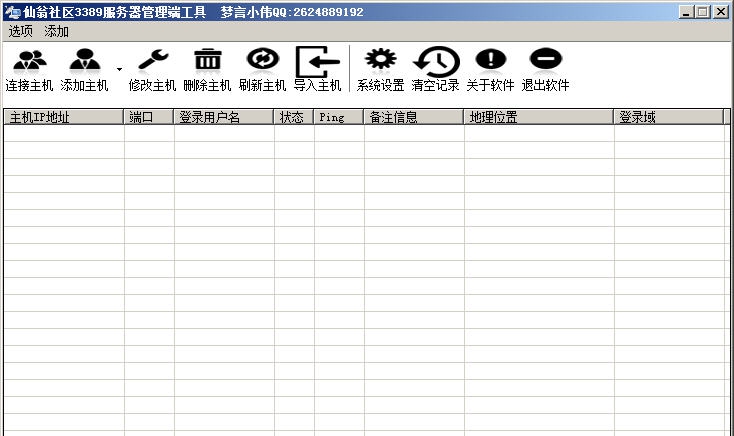 仙翁社区3389服务器远程连接管理端工具 v1.6 仙翁社区3389服务器远程连接管理端工具 v1.6