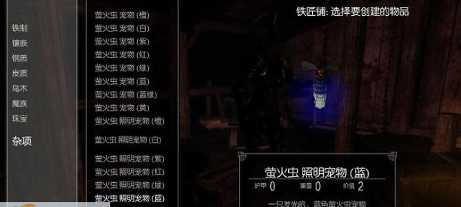 上古卷轴5天际萤火虫宠物mod v2.7 上古卷轴5天际萤火虫宠物mod v2.7