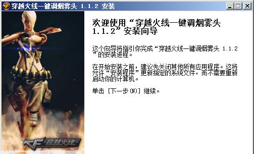 穿越火线一键调烟雾头 v1.5.10 穿越火线一键调烟雾头 v1.5.10