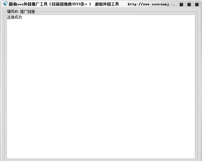 巅仙seo自动推广外链工具 v1.0.5 巅仙seo自动推广外链工具 v1.0.5